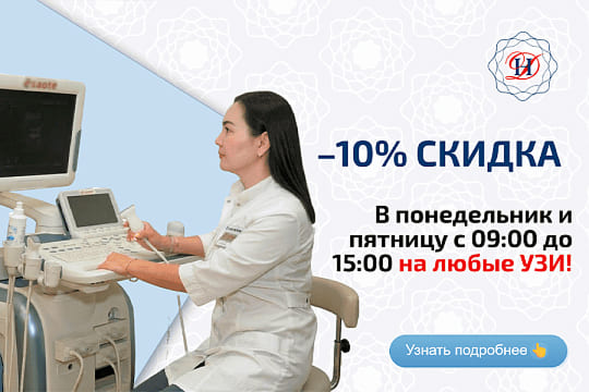 УЗИ счастливые часы Акция