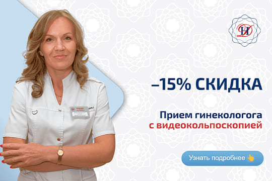 Гинеколог + видеокольпоскопия Акция