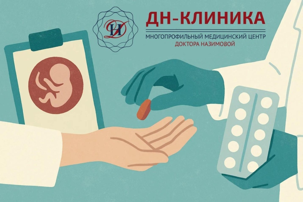 Особенности медикаментозного прерывания беременности