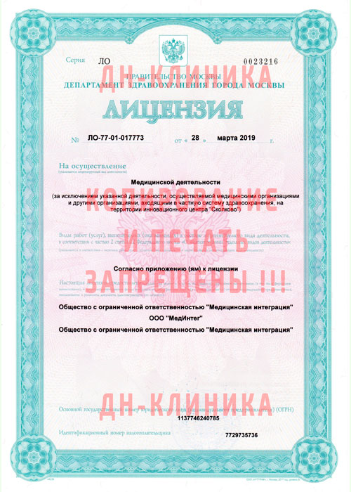 Лицензия Клиника Доктора Назимовой 01
