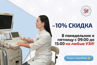УЗИ счастливые часы Акция