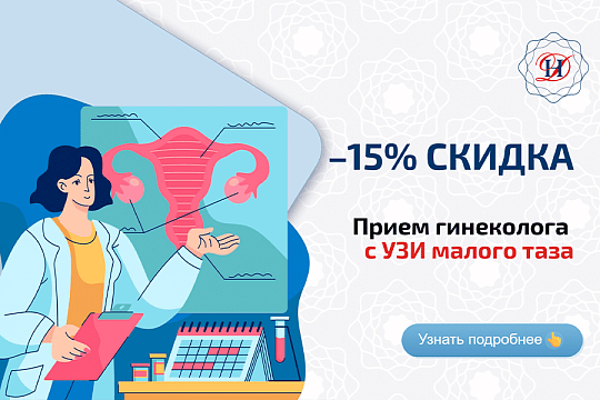 Гинеколог + УЗИ Акция
