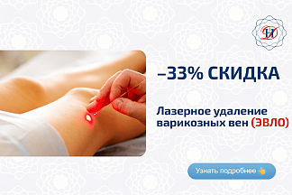 ЭВЛО Акция