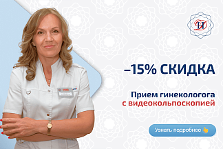 Гинеколог + видеокольпоскопия Акция