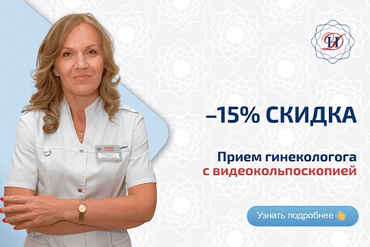 Гинеколог + видеокольпоскопия Акция