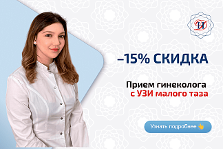 Гинеколог + УЗИ Акция