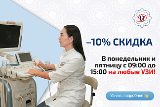 УЗИ счастливые часы Акция