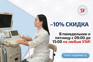 УЗИ счастливые часы Акция