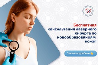 Лазерная хирургия Акция