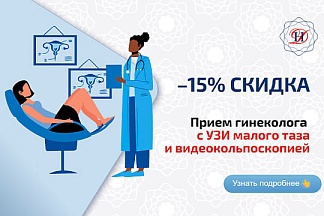 Гинеколог УЗИ Кольпоскопия Акция