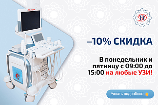 УЗИ счастливые часы Акция