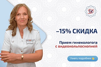 Гинеколог + видеокольпоскопия Акция