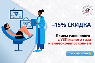 Гинеколог УЗИ Кольпоскопия Акция