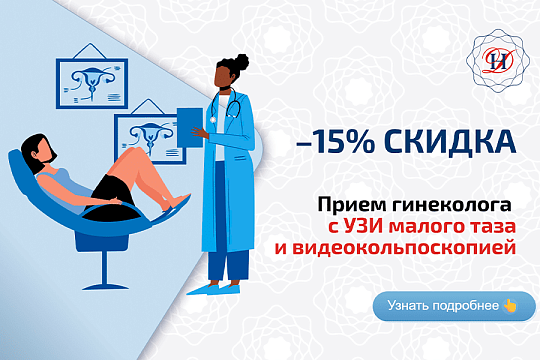 Гинеколог УЗИ Кольпоскопия Акция